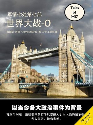 cover image of 世界大战-O